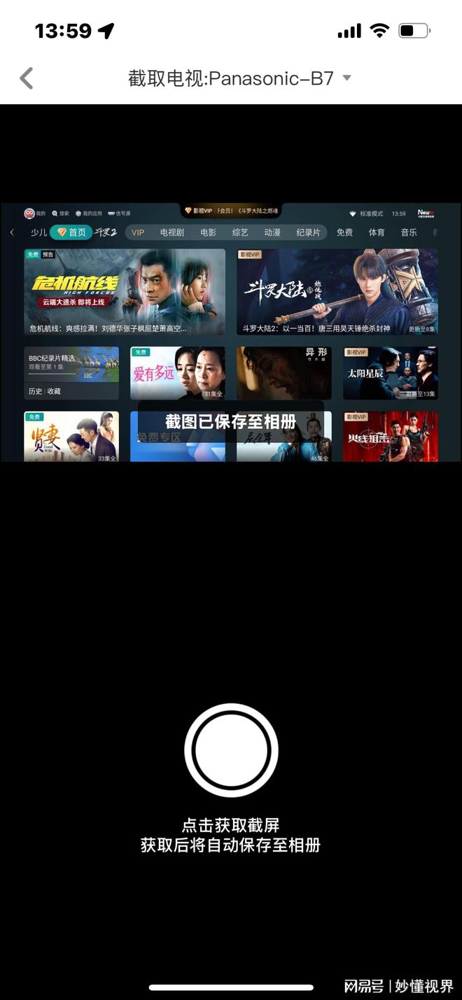 巧之如何用手机控制电视凯发k8电视机使用技(图2)